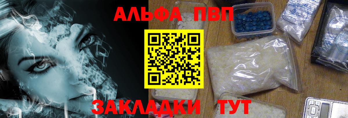 Alpha PVP СК Москва