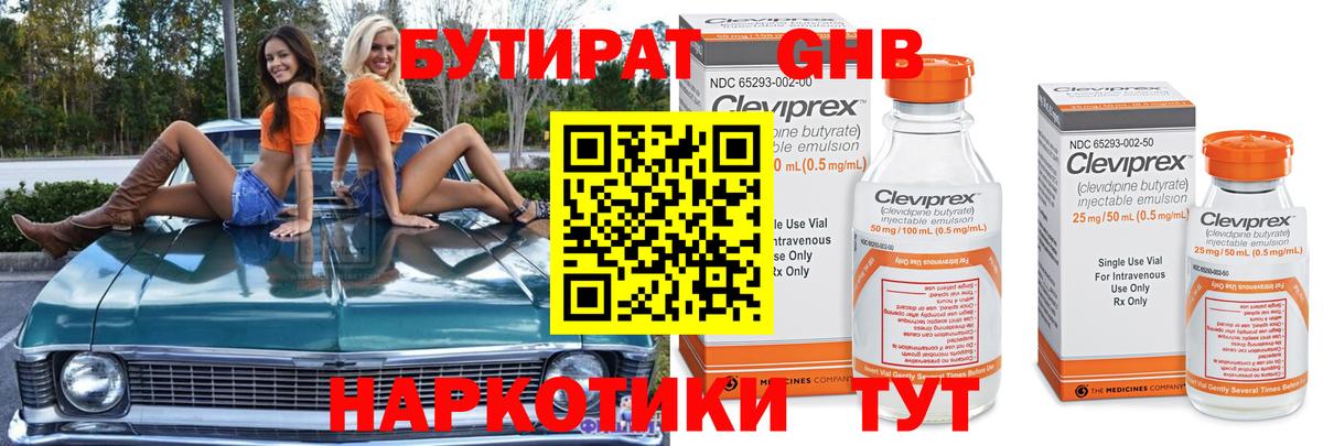 Бутират оксана Москва
