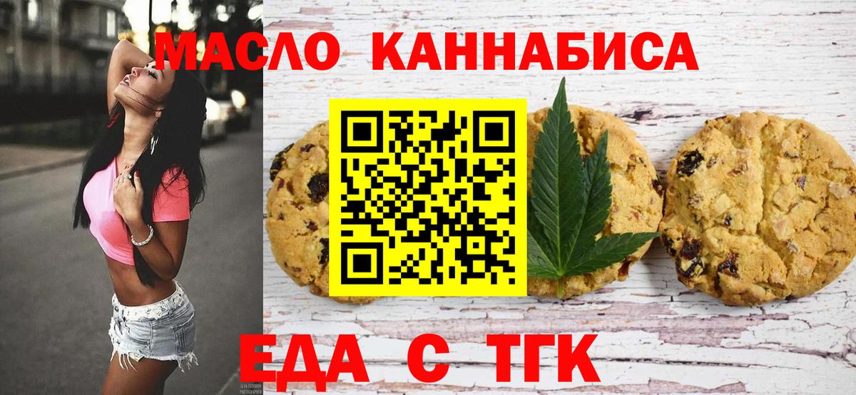 Еда ТГК марихуана  Вход с VPN  Москва 
