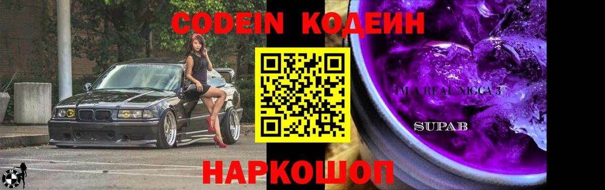 Кодеиновый сироп Lean напиток Lean (лин)  что такое наркотик  Москва  Codein Purple Drank  Вход с VPN 