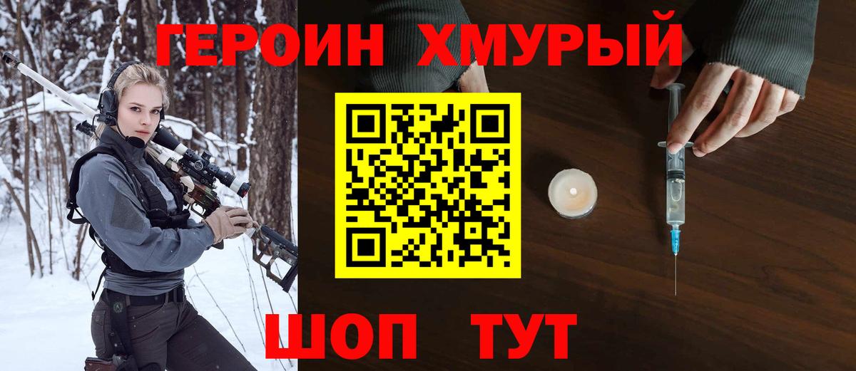 ГЕРОИН Heroin Москва
